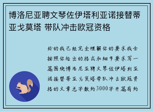 博洛尼亚聘文琴佐伊塔利亚诺接替蒂亚戈莫塔 带队冲击欧冠资格 博洛尼亚聘文琴佐伊塔利亚诺接替蒂亚戈莫塔 带队冲击欧冠资格