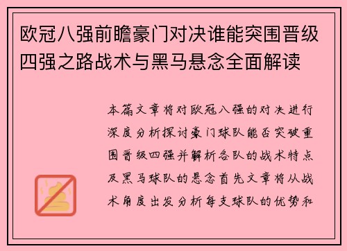 欧冠八强前瞻豪门对决谁能突围晋级四强之路战术与黑马悬念全面解读 欧冠八强前瞻豪门对决谁能突围晋级四强之路战术与黑马悬念全面解读